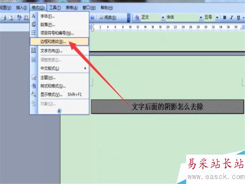 word文字背景顏色怎么去掉？文字陰影去除！