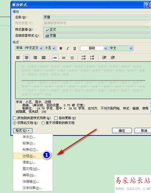 怎么去掉word頁(yè)眉和頁(yè)腳中的橫線