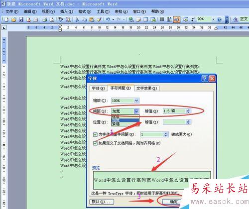 Word中怎么設(shè)置行高列寬?