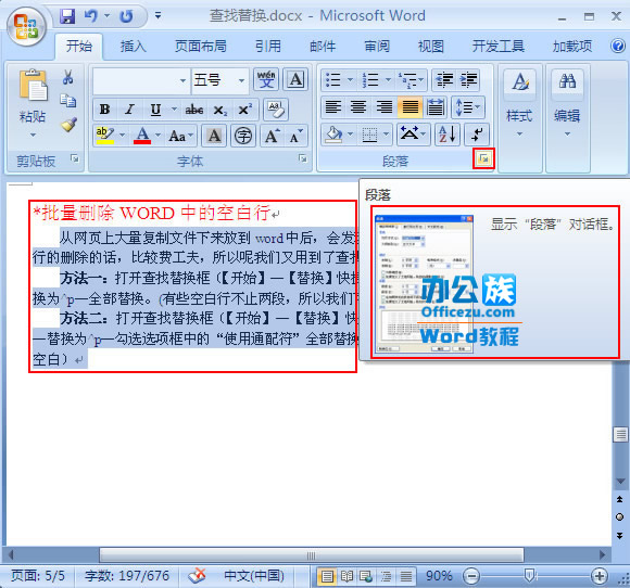 Word2007中首行縮進(jìn)2個(gè)字符設(shè)置