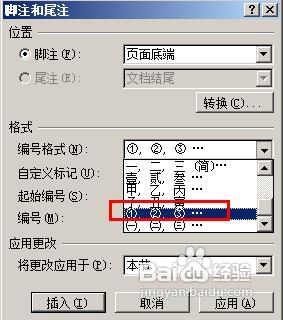 論文注釋怎么弄