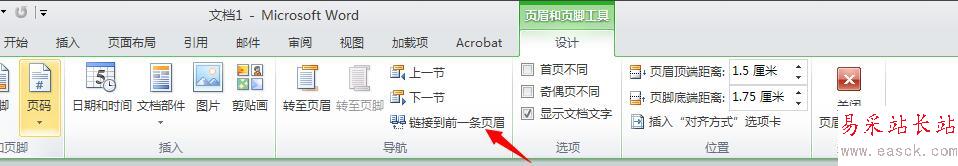 word2010如何插入分節(jié)符制作不同的頁眉頁腳？
