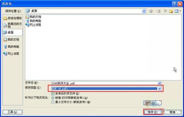word2010怎么將doc轉成pdf格式