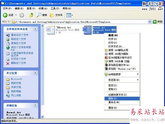 刪除normal.dot文件