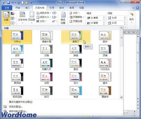 在Word2010中設置SmartArt圖形主題效果  武林網