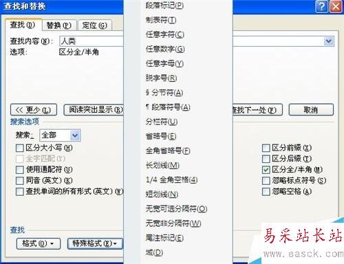 word2007如何查找和替換段落標記分頁符其他項目
