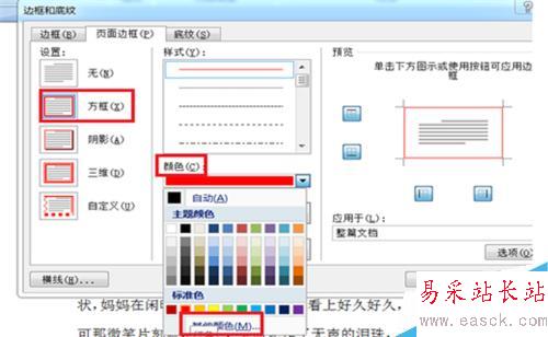 在Word2007中如何給文檔設置邊框