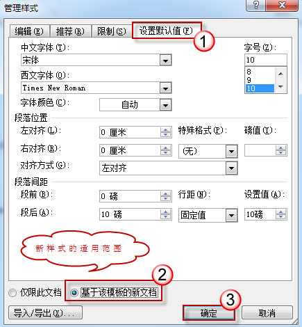 word2010中怎么修改默認樣式