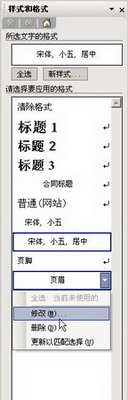 樣式和格式任務(wù)創(chuàng)格