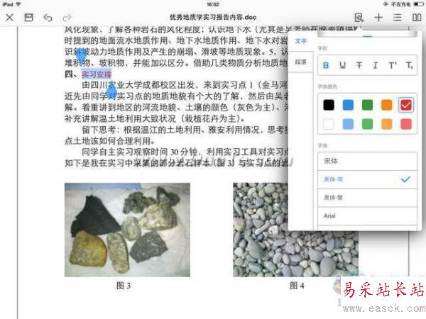 Office錦囊:iPad快速創(chuàng)建并編輯Word文稿