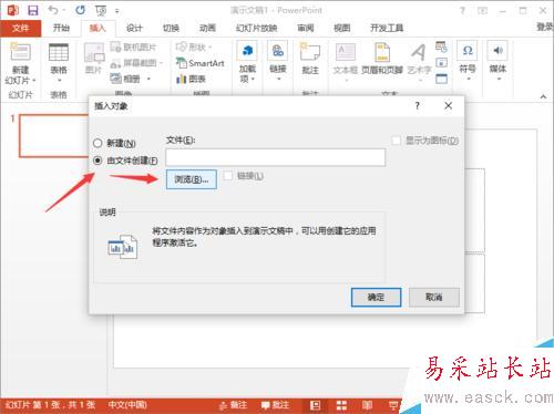 PowerPoint2013中插入Word文檔文件