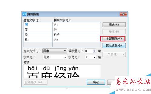 word如何在文字上下加橫線?