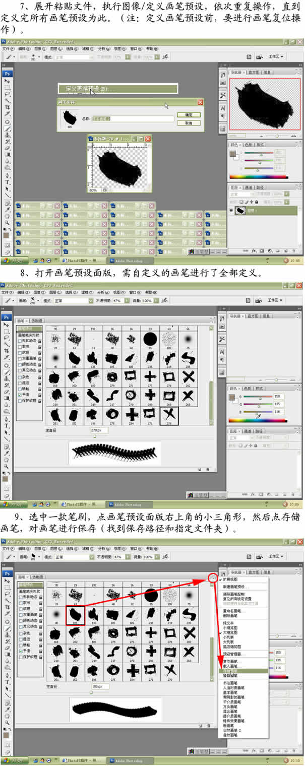 photoshop中自定義畫筆及分卷壓縮的技巧_網頁設計轉載