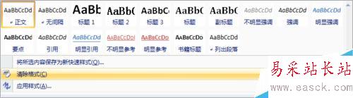 WORD正文中文字下的橫線無法刪除怎么辦?