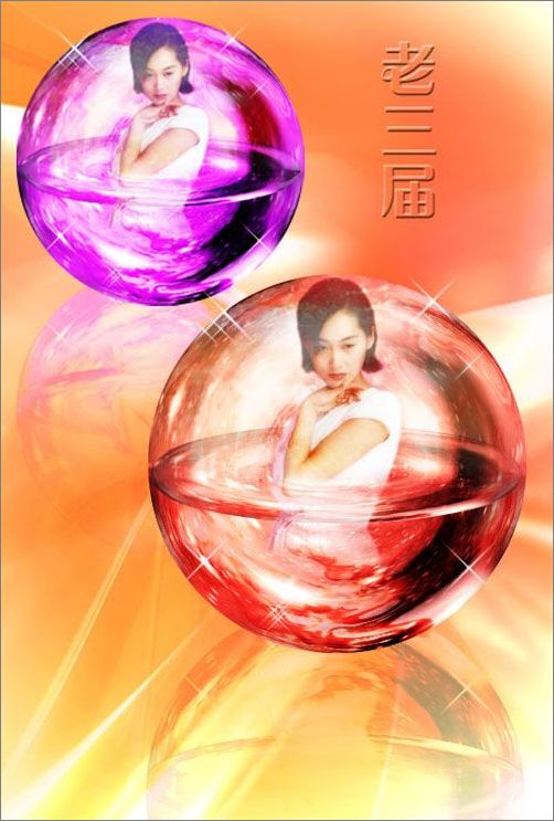 photoshop制作透明水晶球美女特效_網頁設計轉載