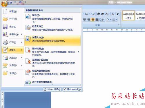 word怎么對文檔進行加密,怎么取消密碼