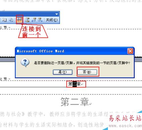 word中如何讓每章使用不同的頁眉?”