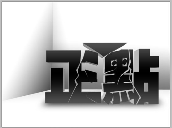 photoshop立體空間立體字教程