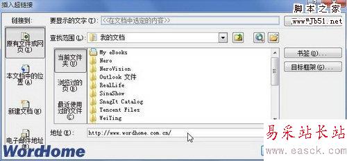 插入超鏈接對(duì)話(huà)框