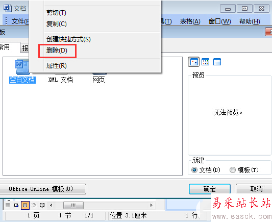 word安全模式怎么解除?word安全模式解除方法