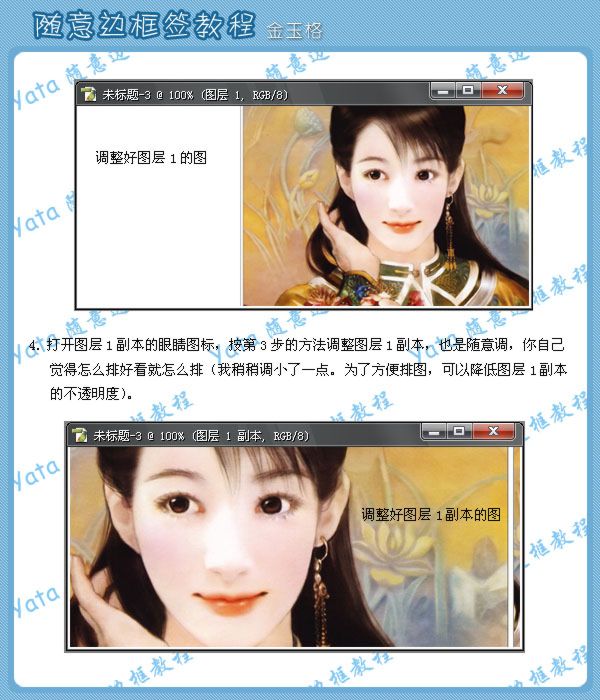 photoshop照片教程:眉眼之間美人如畫