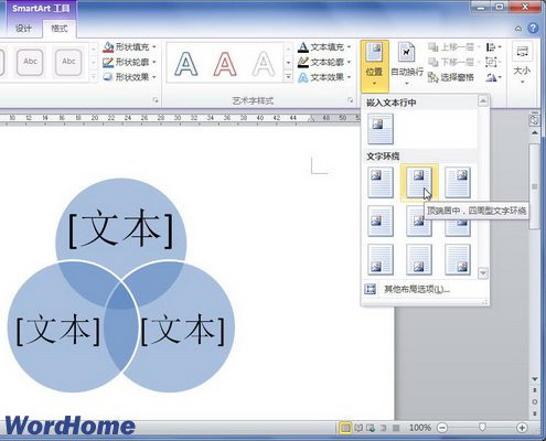 在Word2010中設置SmartArt圖形位置  武林網