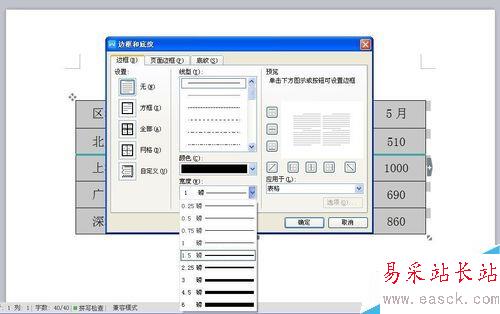 word怎么把普通表格變成三線表?