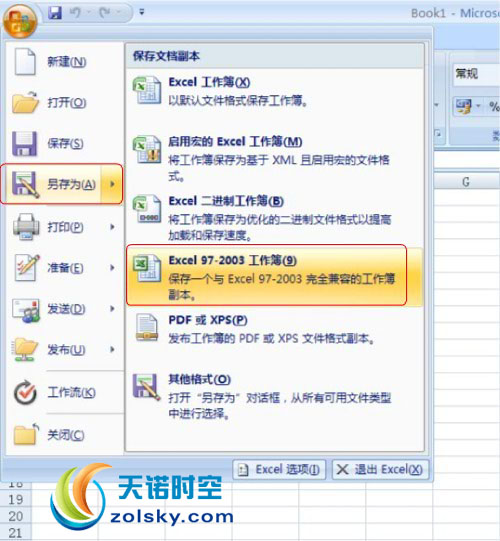 如何打開(kāi)xlsx  武林網(wǎng)