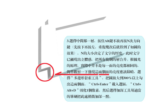 photoshop入門:立體效果的制作