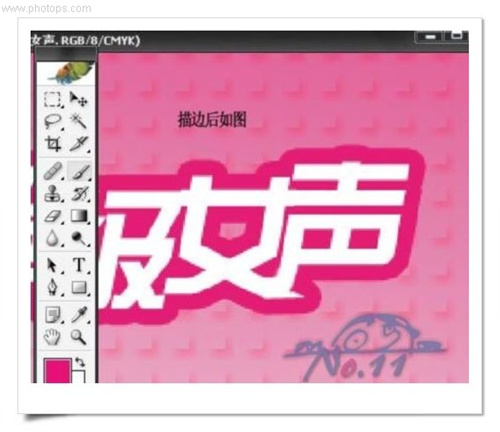 教你用photoshop制作“超級女聲”