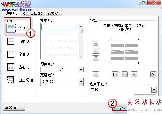 Word2007/2010中刪除文檔中的線條