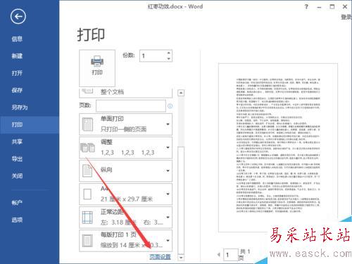 Word2013中設(shè)置垂直打印的方法