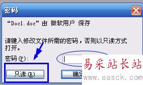 怎樣給Word2003文檔設置密碼？