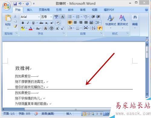 怎樣給word文本添加下框線