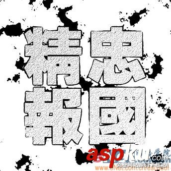 Photoshop教程,質(zhì)感文字,石頭