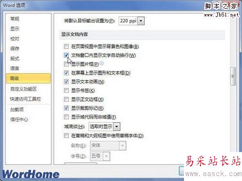 文檔窗口內顯示文字自動換行