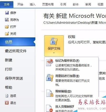 如何自動給Word文檔,添加統一的密碼