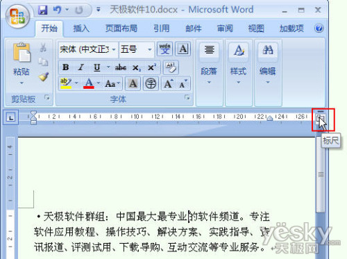 Word2007文檔編輯界面的標(biāo)尺魔術(shù)