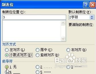 如何使Word表格中數(shù)據(jù)按小數(shù)點對齊
