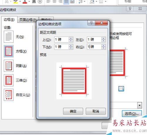 word某些重要段落添加紅色邊框?