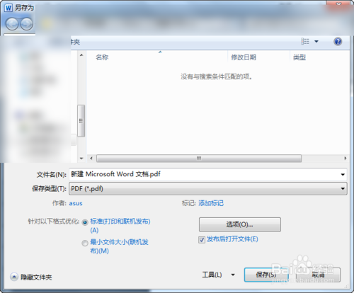 word文檔轉(zhuǎn)換PDF