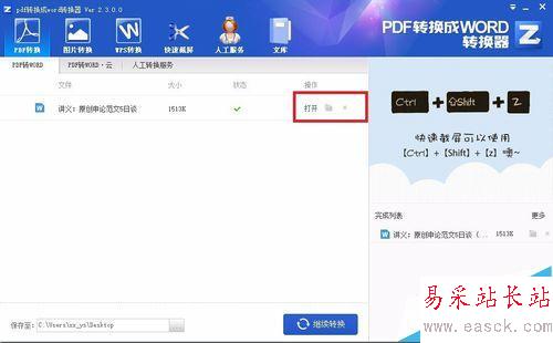 怎么才能免費PDF轉換成word?