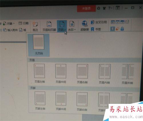 如何給WORD文檔插入頁眉、頁腳、頁碼