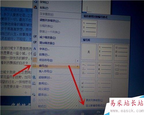 word怎樣為段落設(shè)置項(xiàng)目符號(hào)與編號(hào)