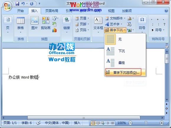 Word2007段落首字下沉的設(shè)置