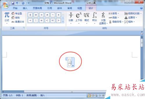 在07版word文檔中輸入分數的簡單方法