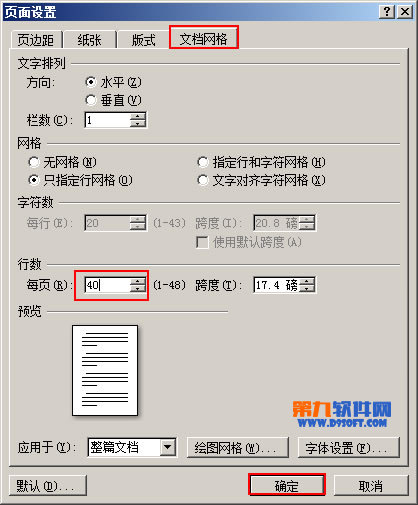 office教程 Word2007怎么設置文檔打印行數