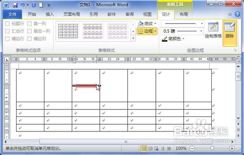 Word2010中的表格中怎樣合并單元格