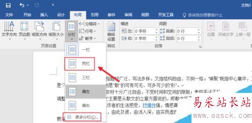 Word2016頁面設置在哪？Word2016設置頁面方法