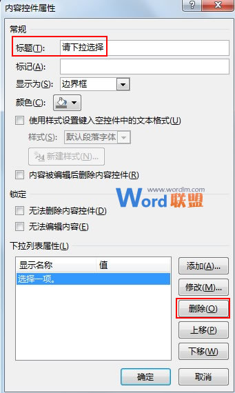 Word2013中利用控件制作下拉選擇按鈕